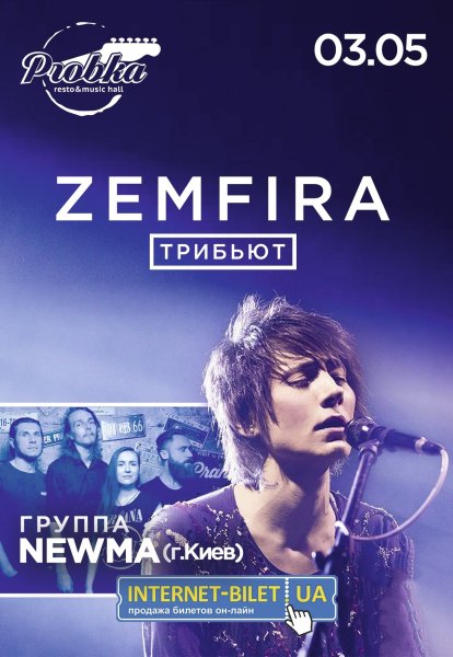 Земфира афиша 2021