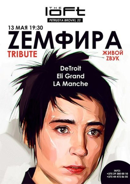 Земфира логотип