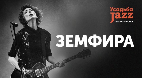 Земфира логотип