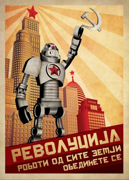 Винтажные плакаты роботы