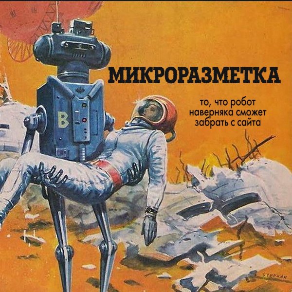 Ретрофутуризм роботы