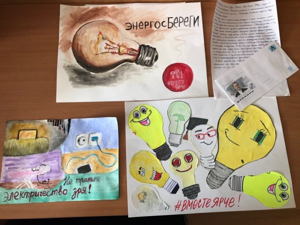 Плакат на тему электросбережения
