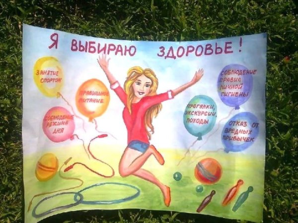 Единый день здоровья плакат