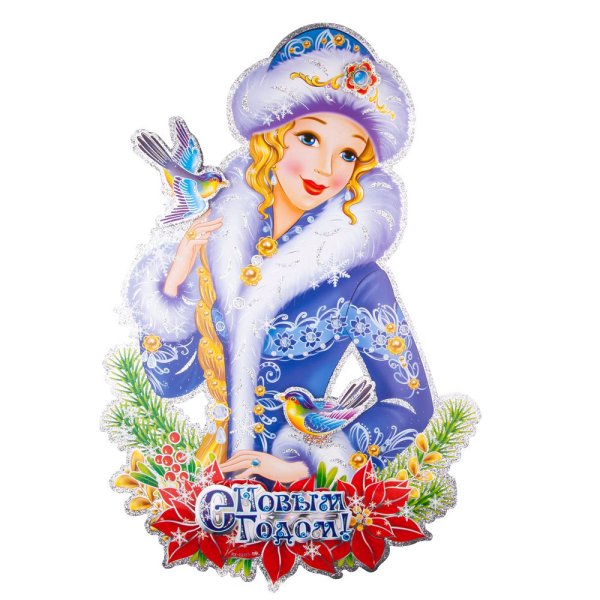 Снегурочка цветная