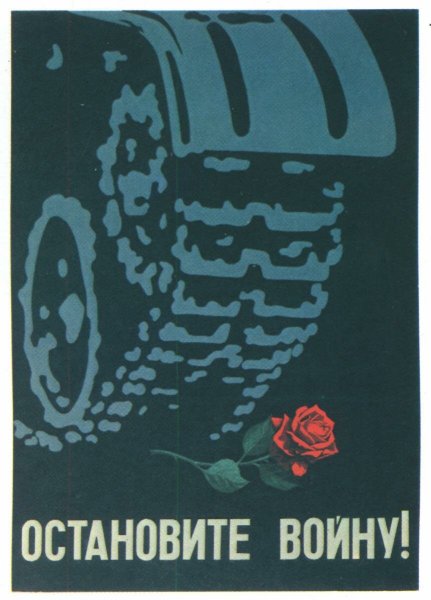 Советские антивоенные плакаты