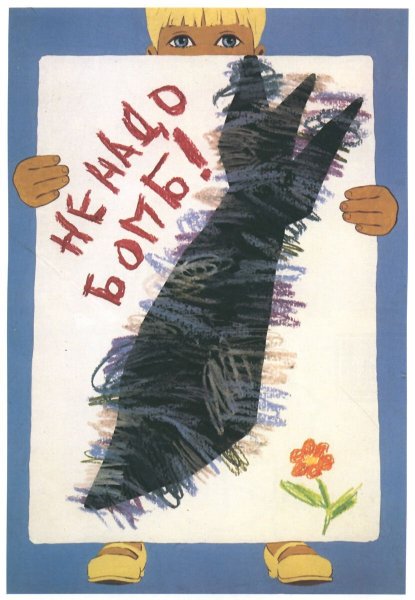 Миру мир советские плакаты