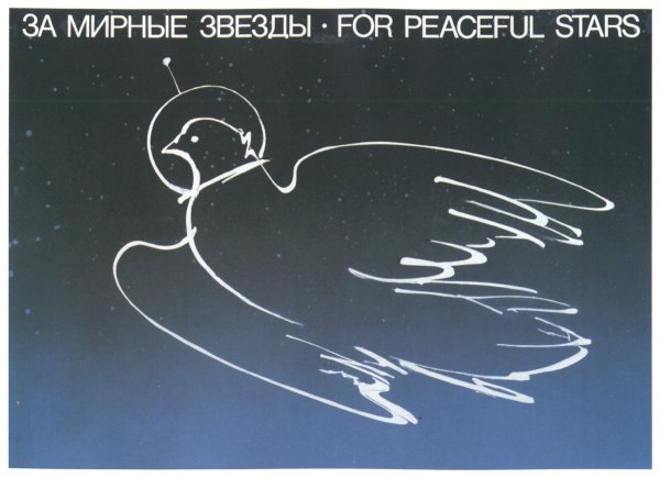 Советские плакаты Мирный космос