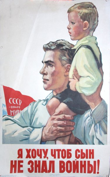 Советские плакаты про мир