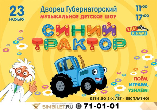 Синий трактор плакат