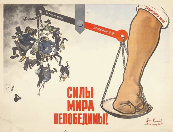 Советские плакаты времен холодной войны