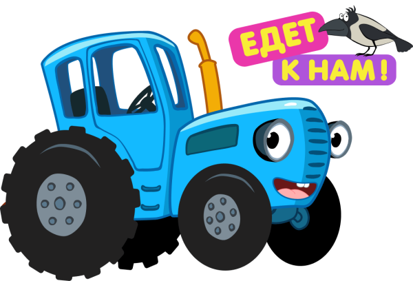 Синий трактор фотопечать