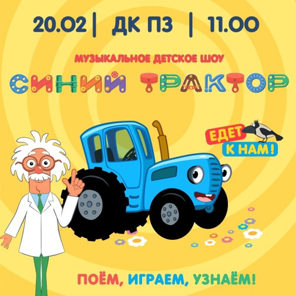 Синий трактор