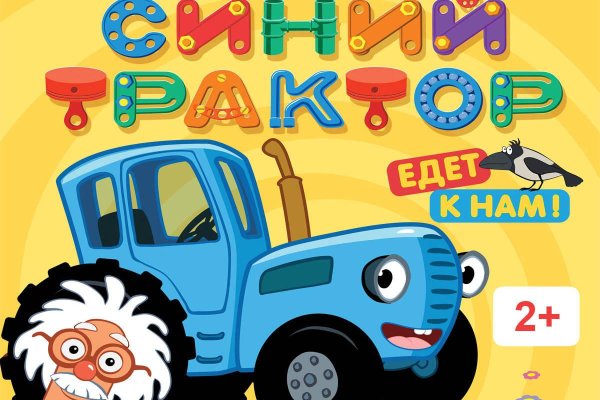 Детское шоу синий трактор