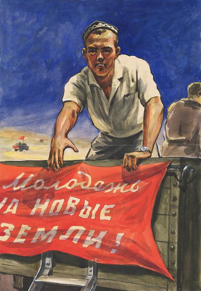 Соцреализм плакаты