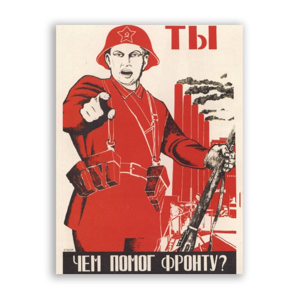 Плакат призыв к действию