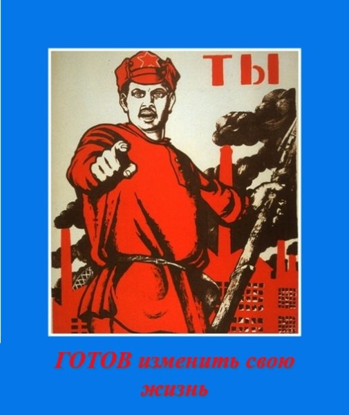 А ты записался добровольцем