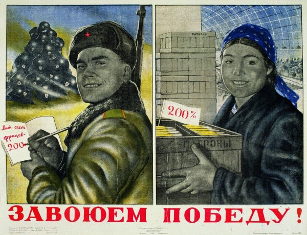 Плакаты для тыловиков