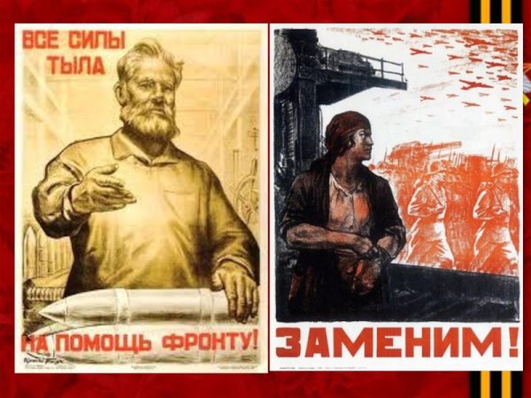 Все силы тыла на помощь фронту плакат