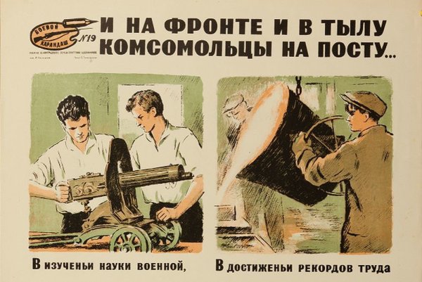 Комсомол в годы Великой Отечественной войны