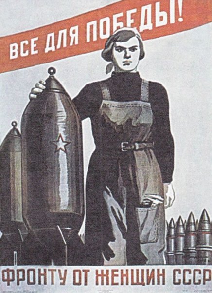 Плакаты ВОВ тыл фронту