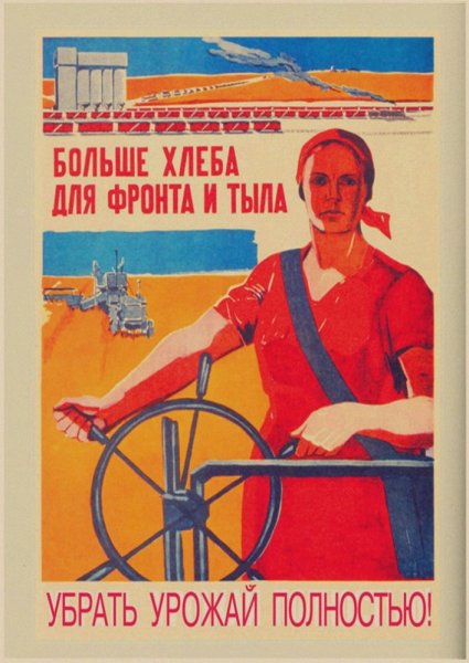 Труженики тыла плакат