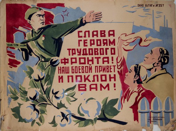 На фронт плакат