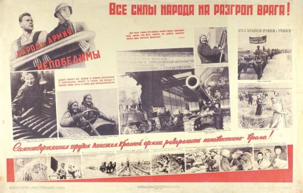 Труженики тыла плакат
