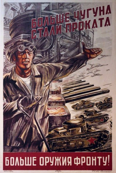 Плакаты 1941 тыл фронту