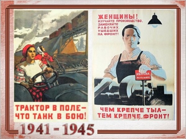 Плакаты женщины тыла