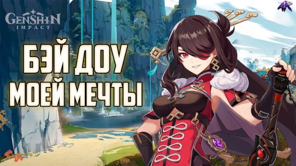 Ёомия Геншин Импакт
