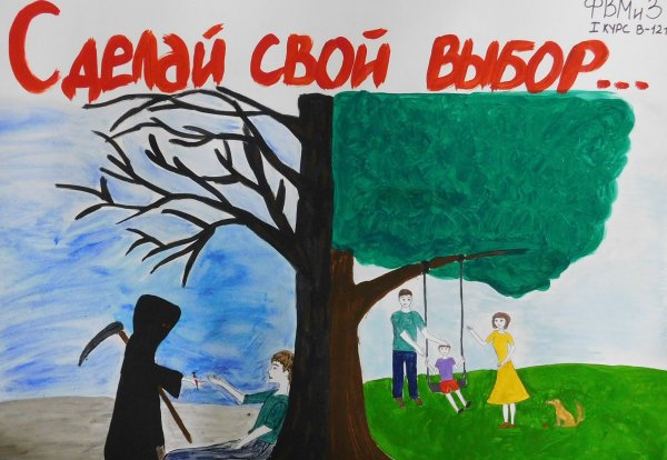 Рисунок на тему мир без наркотиков