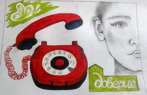 Рисунок на тему телефон доверия