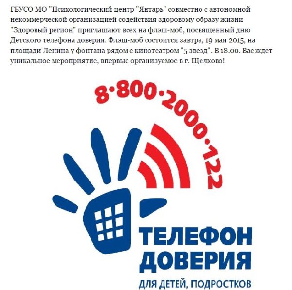 Номер телефона доверия