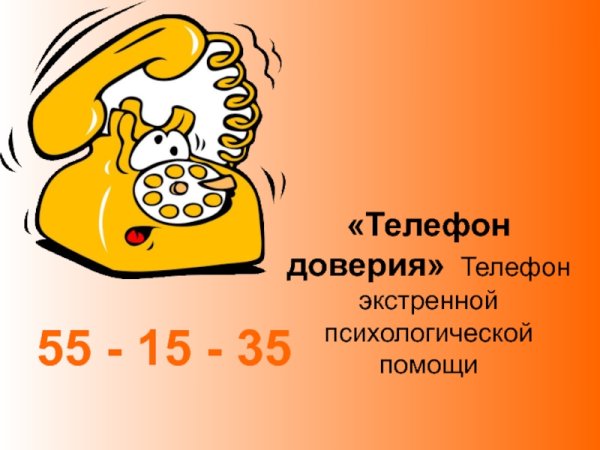 Рисунки детей психологическая помощь, телефон доверия