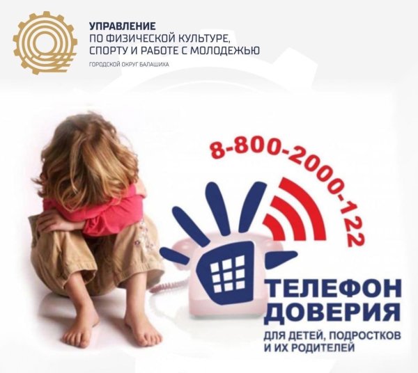 Телефон доверия для подростков в России