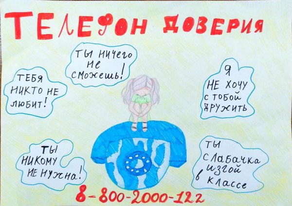 Телефон доверия слоган