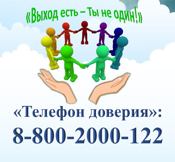 Психологическая помощь плакат