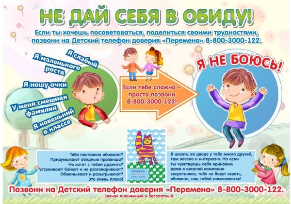 Телефон доверия