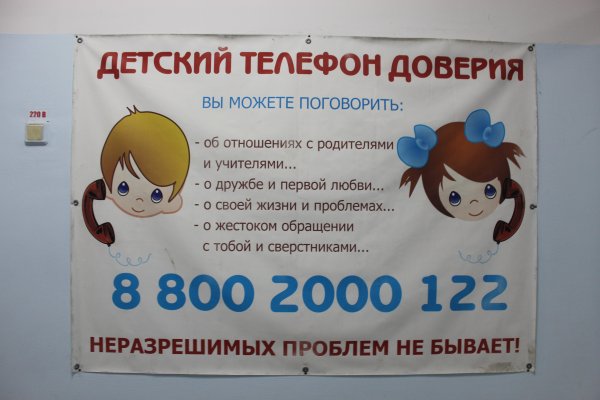 Классный час детский телефон доверия