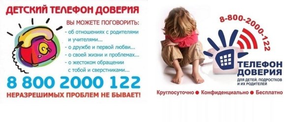 Телефон доверия баннер