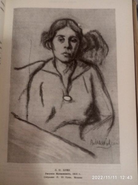 Лиля БРИК 1915