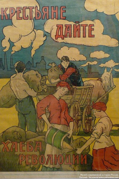 Продразверстка агитплакаты