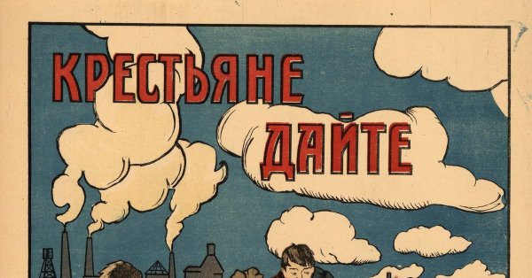 Продразверстка плакат