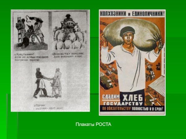 Лозунги военного коммунизма