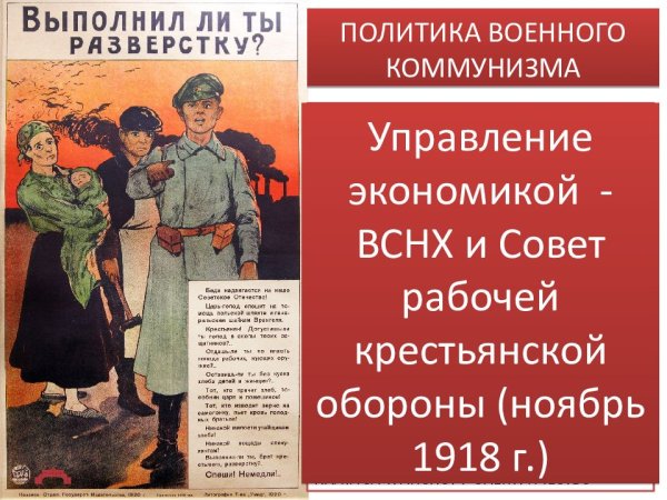 Лозунги военного коммунизма