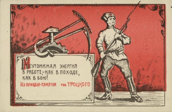 Всеобщая Трудовая повинность 1920