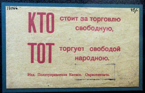 Лозунг политики военного коммунизма