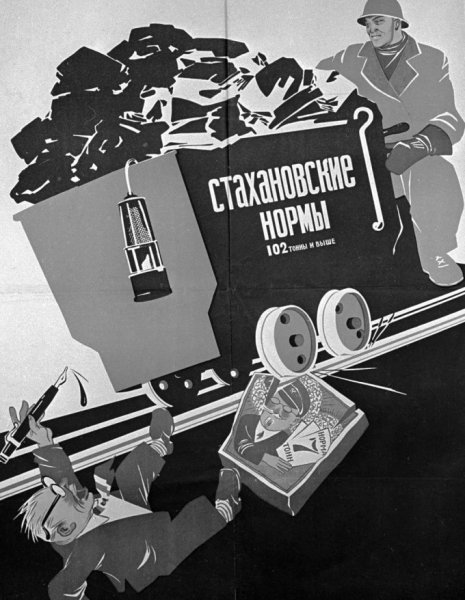 Стахановцы плакаты