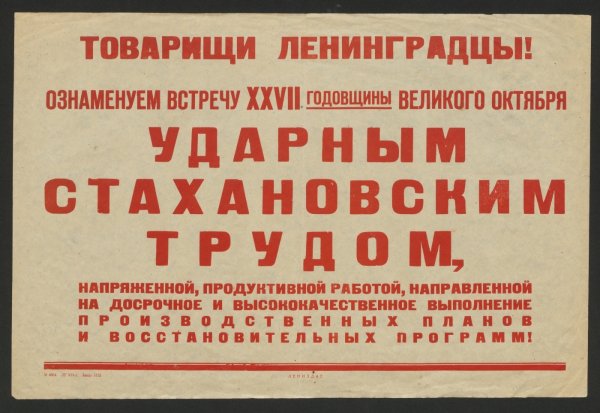 Стахановское движение пла