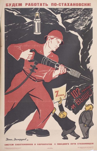 Стахановские лозунги